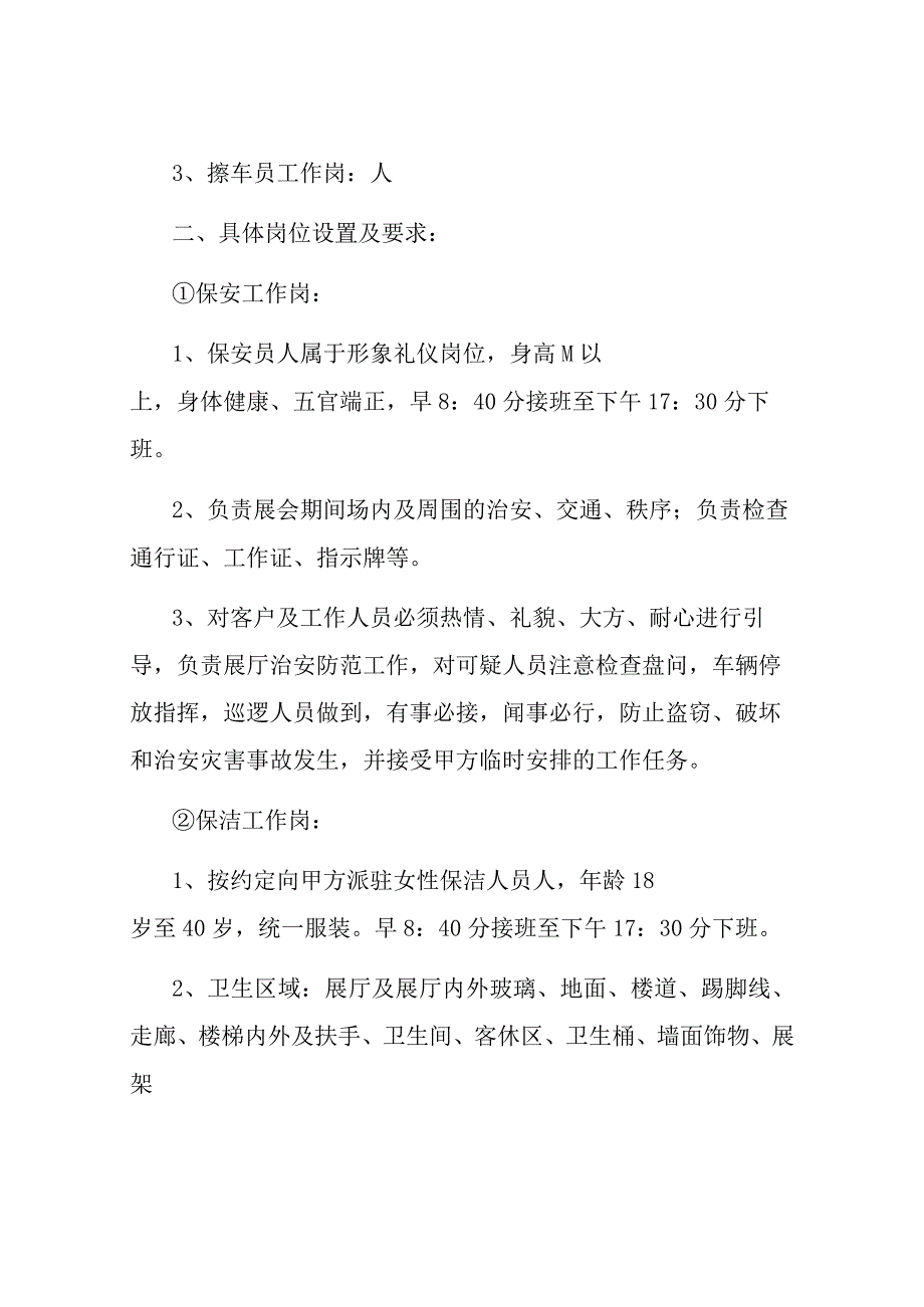 聘请保安服务协议书范本通用版.docx_第2页