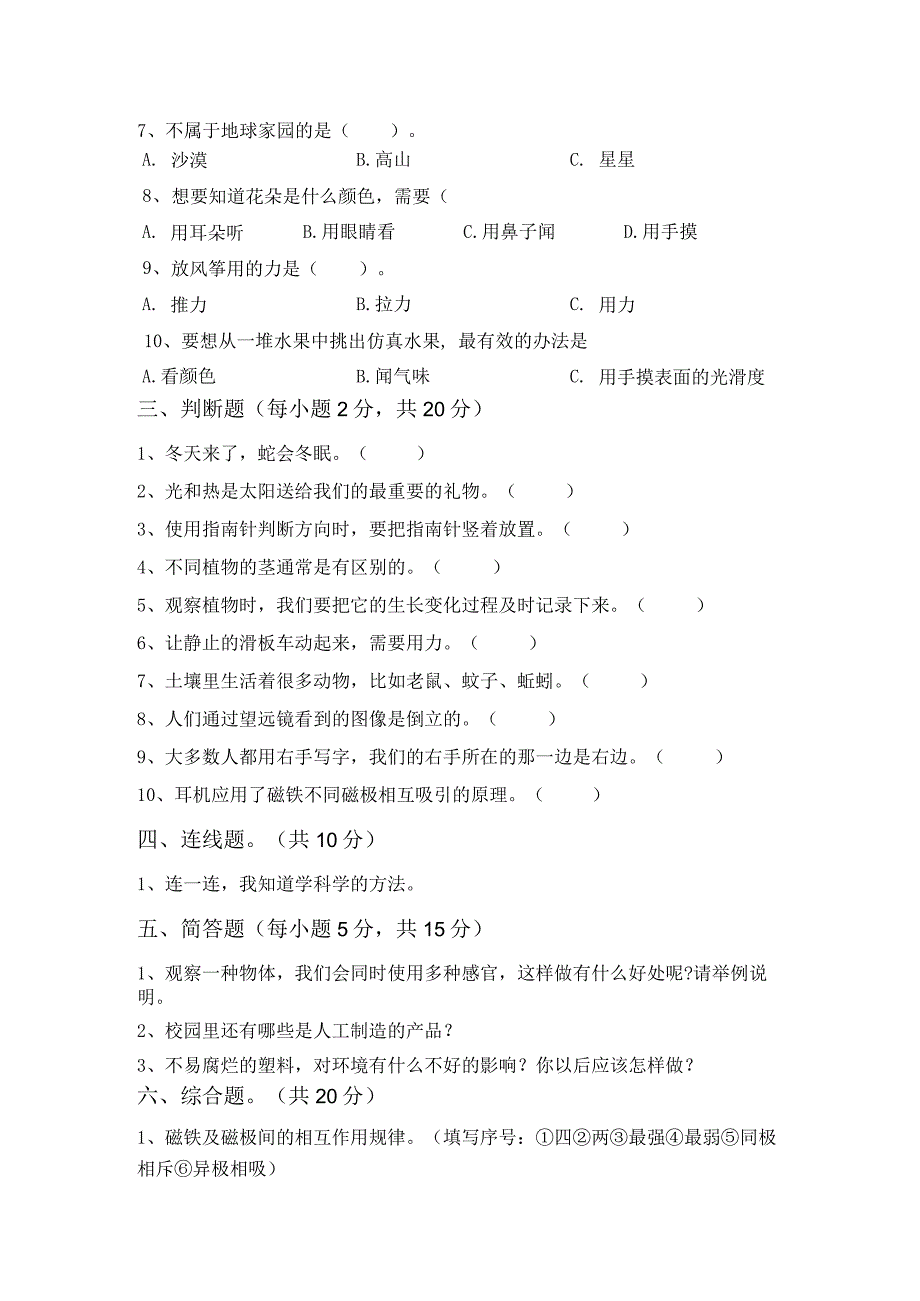 苏教版二年级科学下册期末模拟考试(及参考答案).docx_第2页