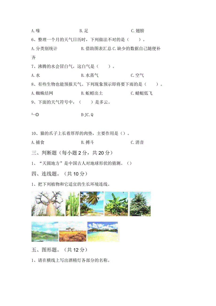 苏教版三年级科学上册期末测试卷参考答案.docx_第2页