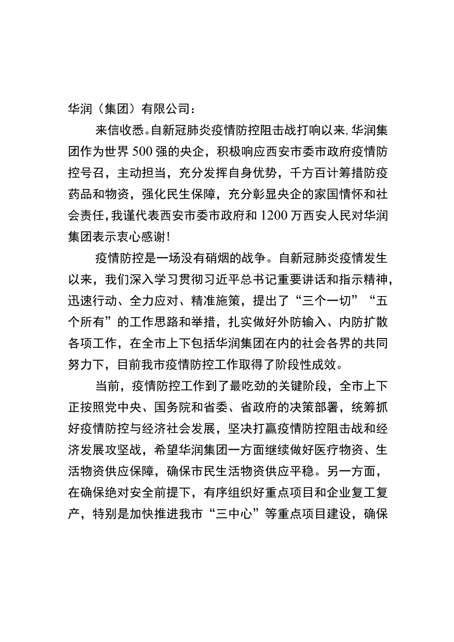 给华润集团有限公司的回函已呈报杨秘书长.docx_第1页