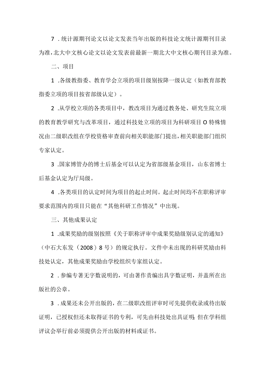 职称评审工作相关问题说明.docx_第2页