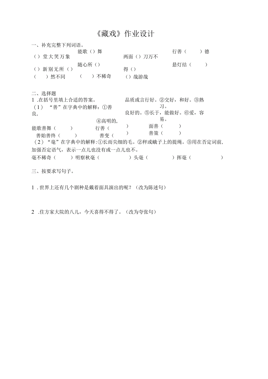 藏戏作业设计_002.docx_第1页