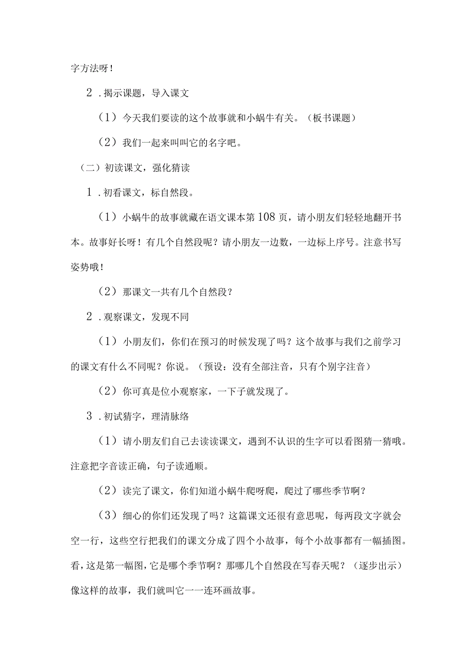 统编一年级上册小蜗牛教学设计含反思.docx_第2页