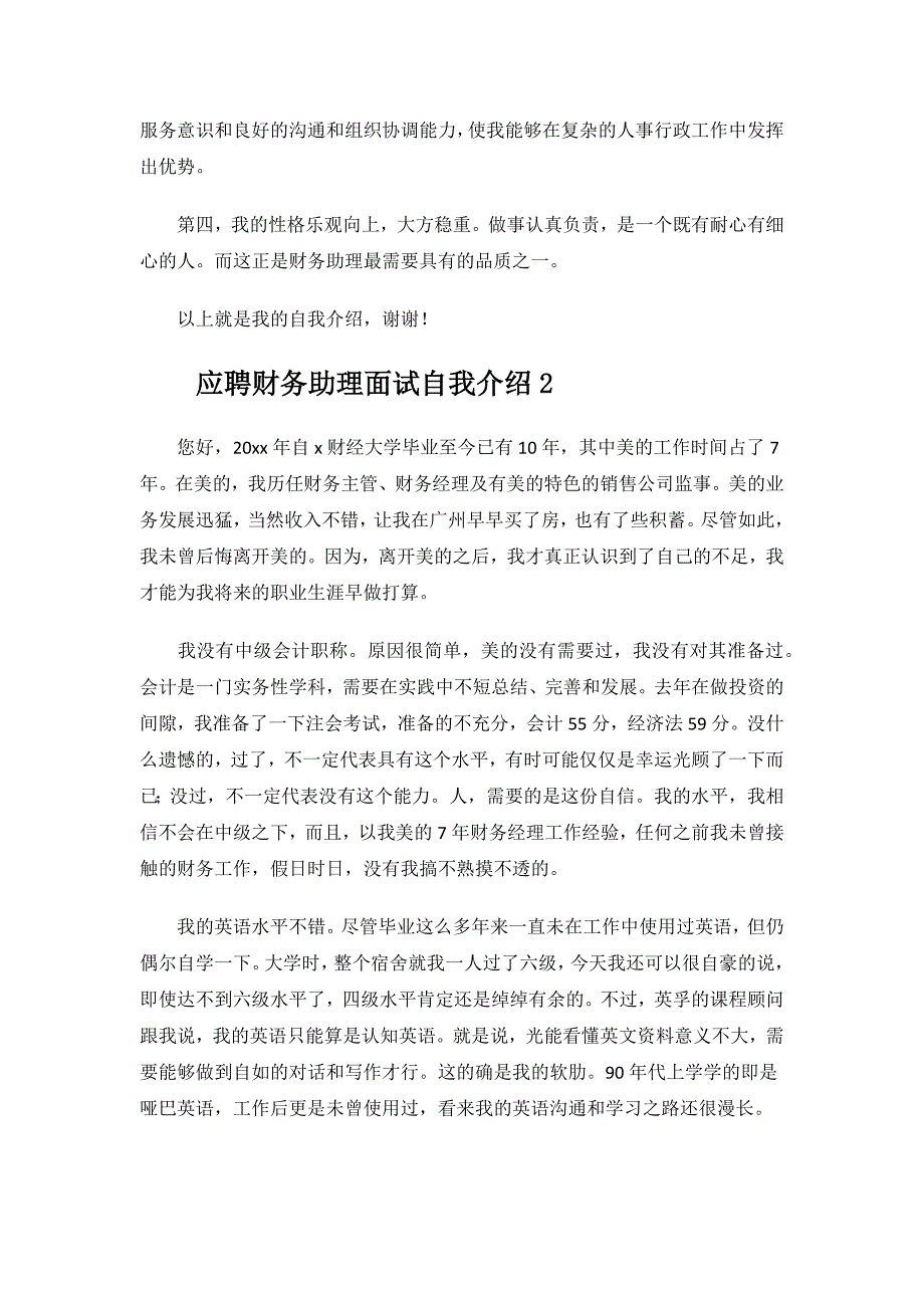 应聘财务助理面试自我介绍.docx_第2页