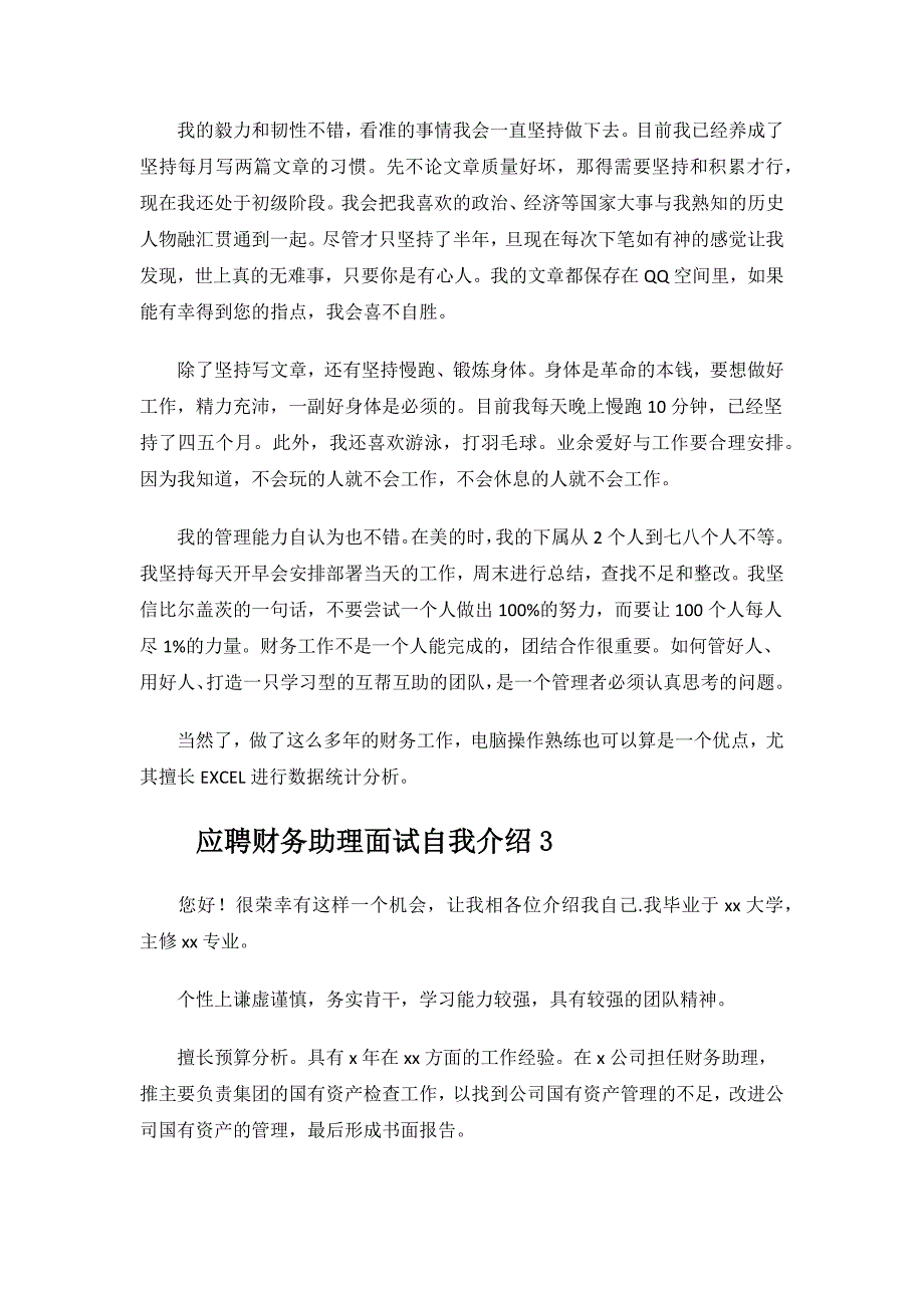 应聘财务助理面试自我介绍.docx_第3页