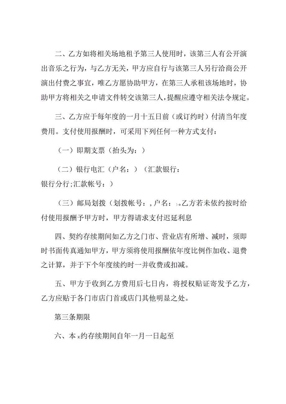 著作权许可使用协议书范本.docx_第2页