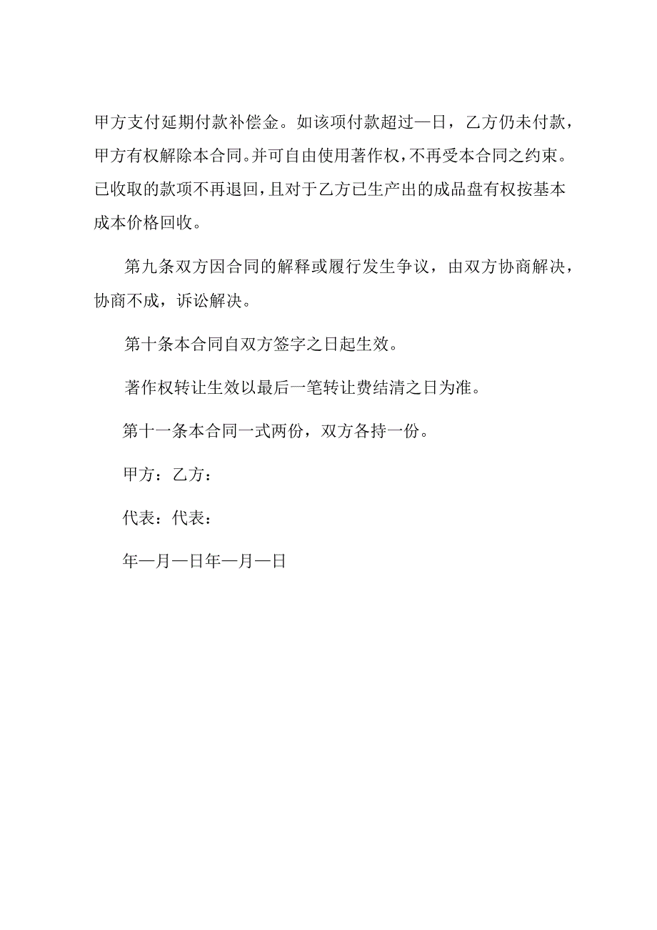 著作权转让协议书通用版本.docx_第3页