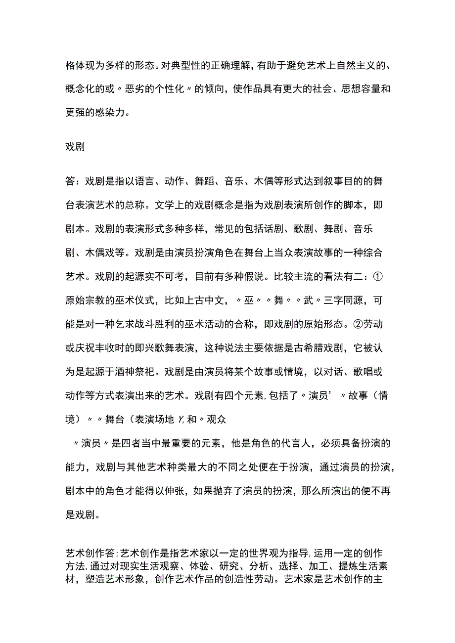 舞蹈艺术概论舞蹈思维和舞蹈形象创造.docx_第2页