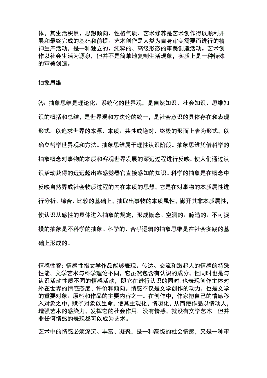 舞蹈艺术概论舞蹈思维和舞蹈形象创造.docx_第3页