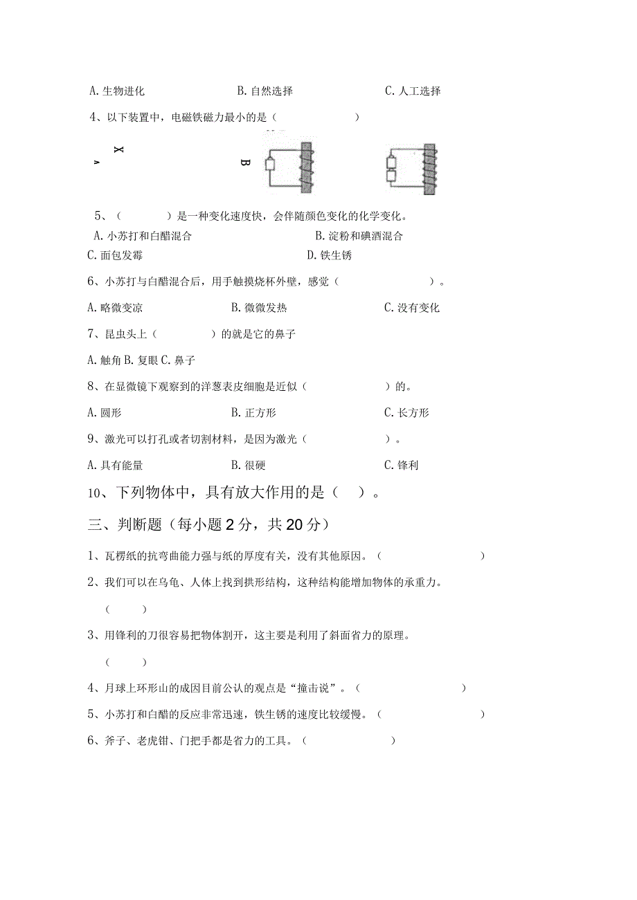 苏教版六年级科学下册期末试卷(参考答案).docx_第2页