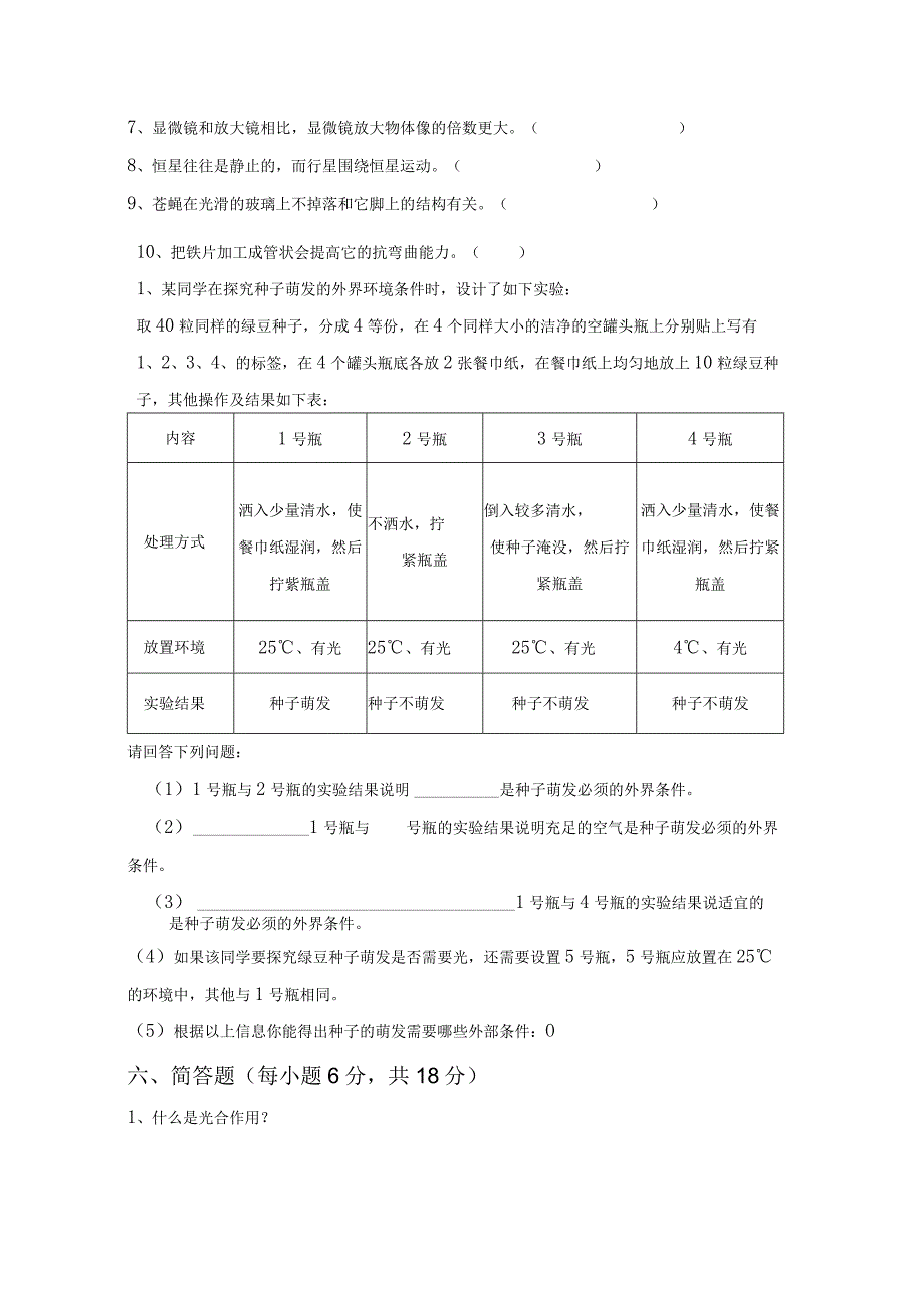 苏教版六年级科学下册期末试卷(参考答案).docx_第3页