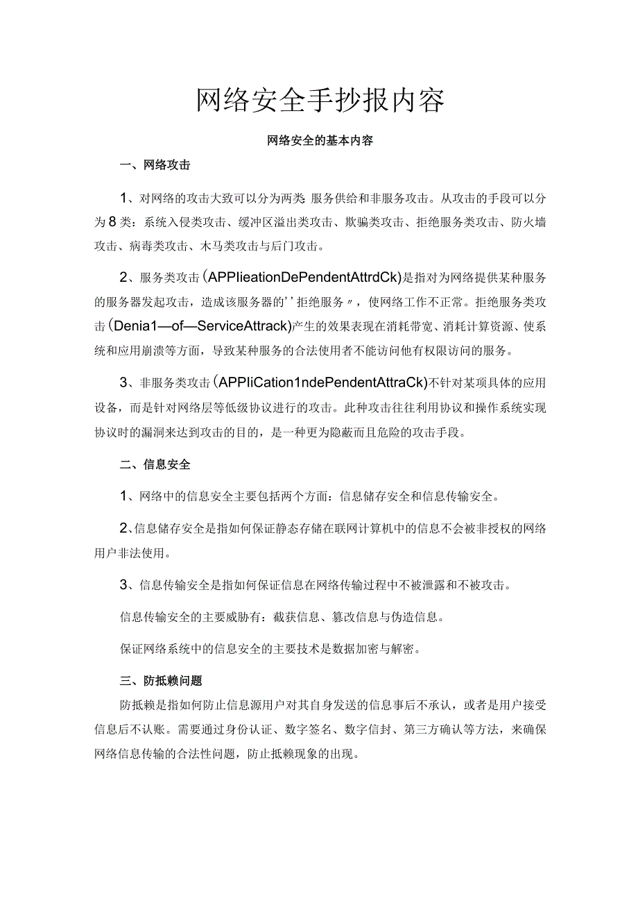 网络安全手抄报内容.docx_第1页