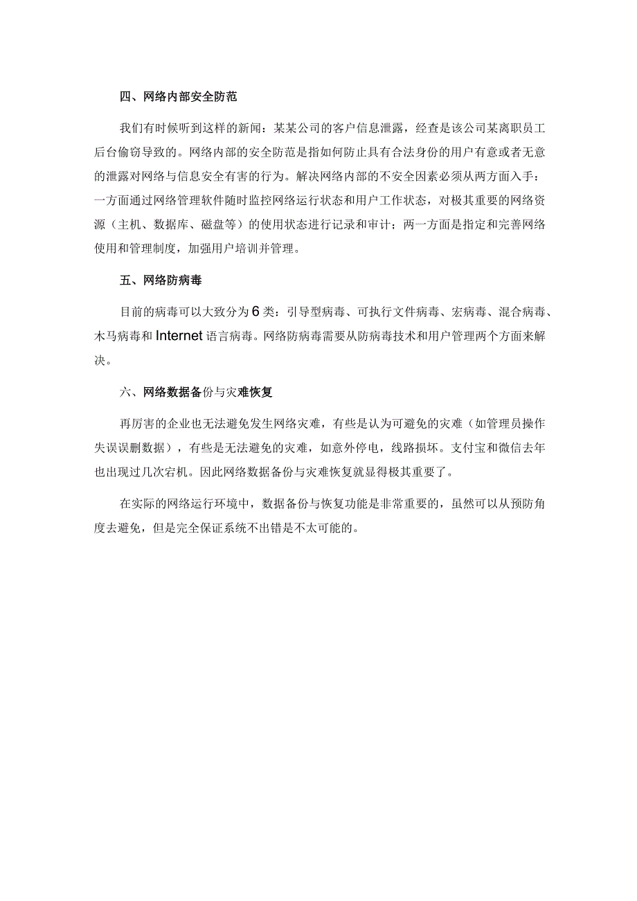 网络安全手抄报内容.docx_第2页