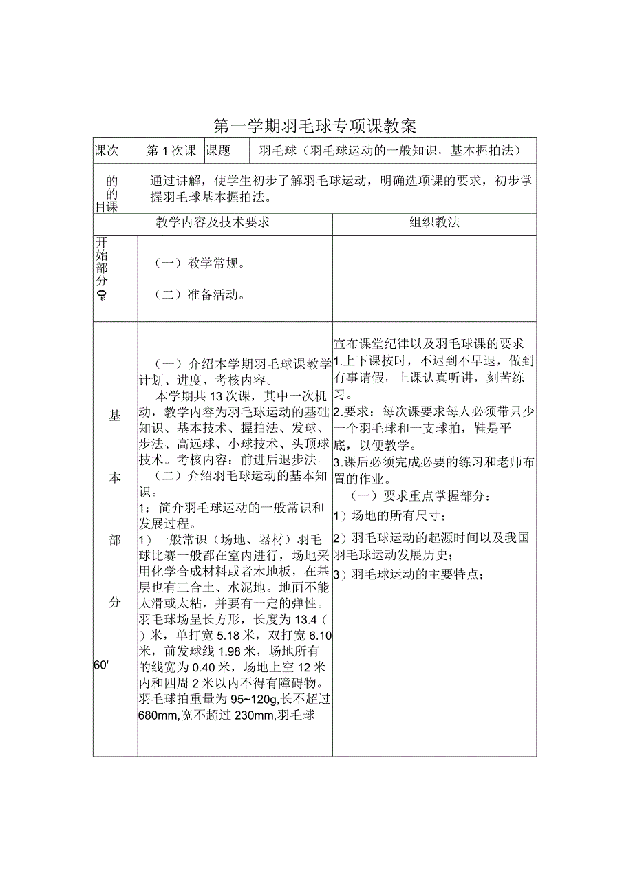 羽毛球教案十五周.docx_第1页