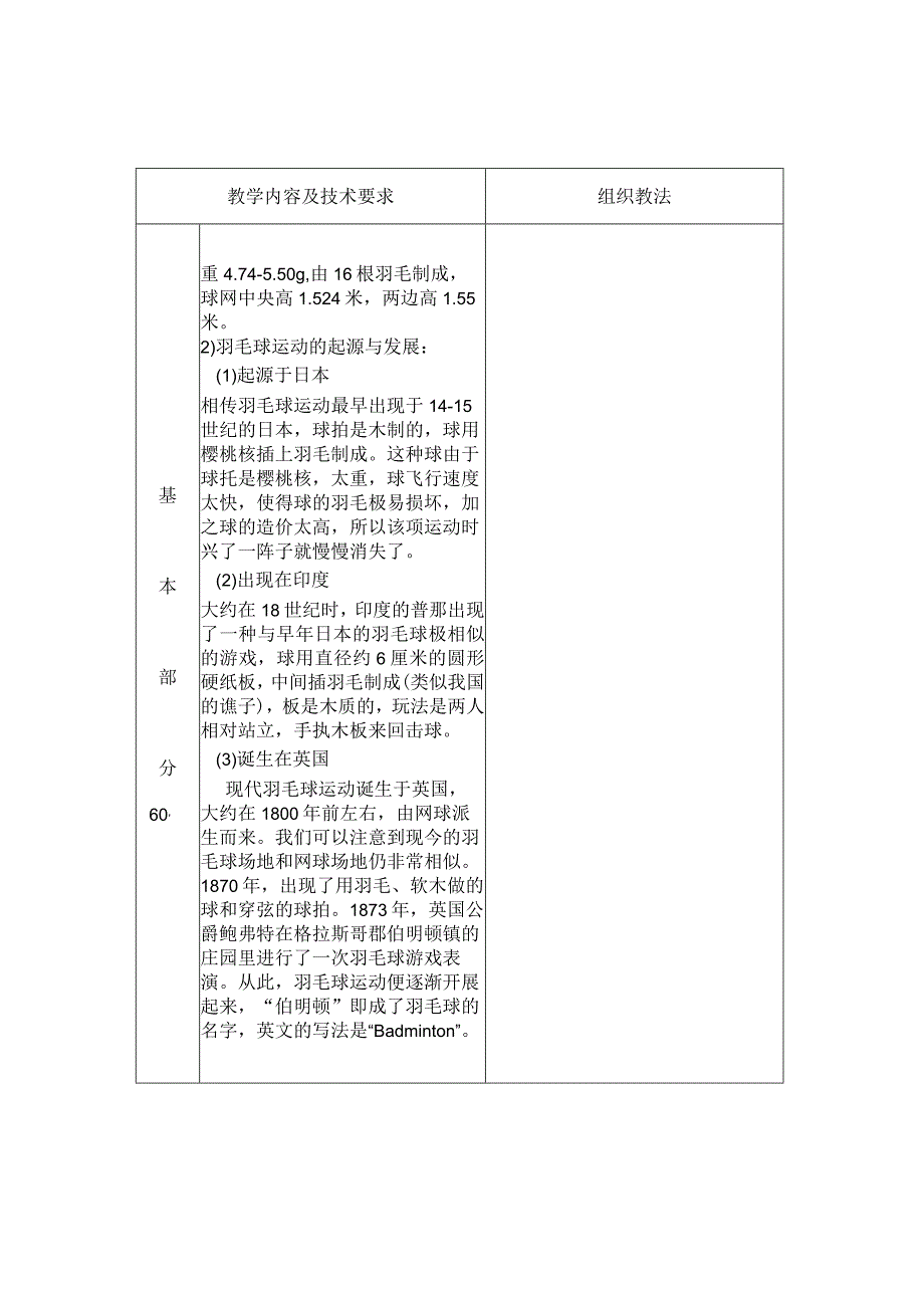羽毛球教案十五周.docx_第2页