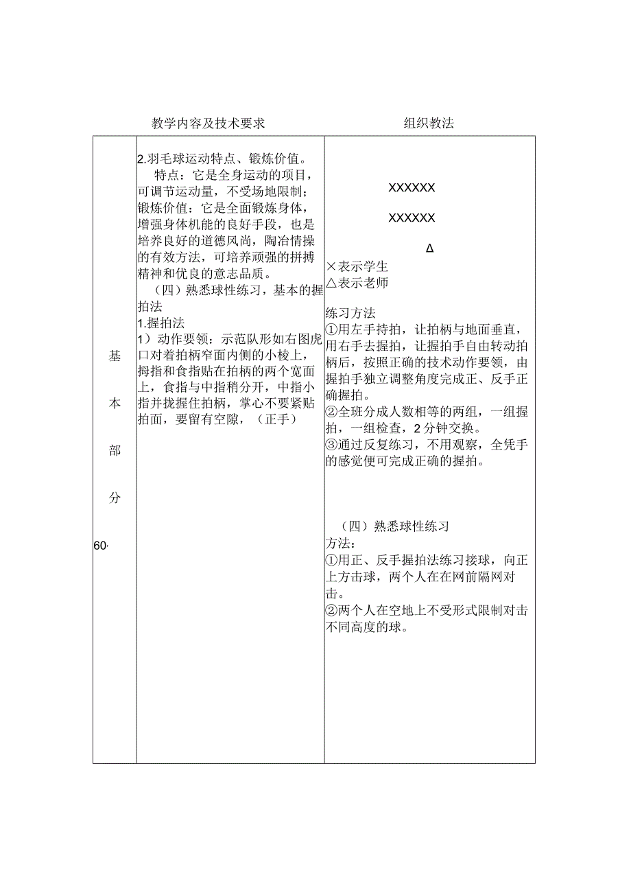 羽毛球教案十五周.docx_第3页