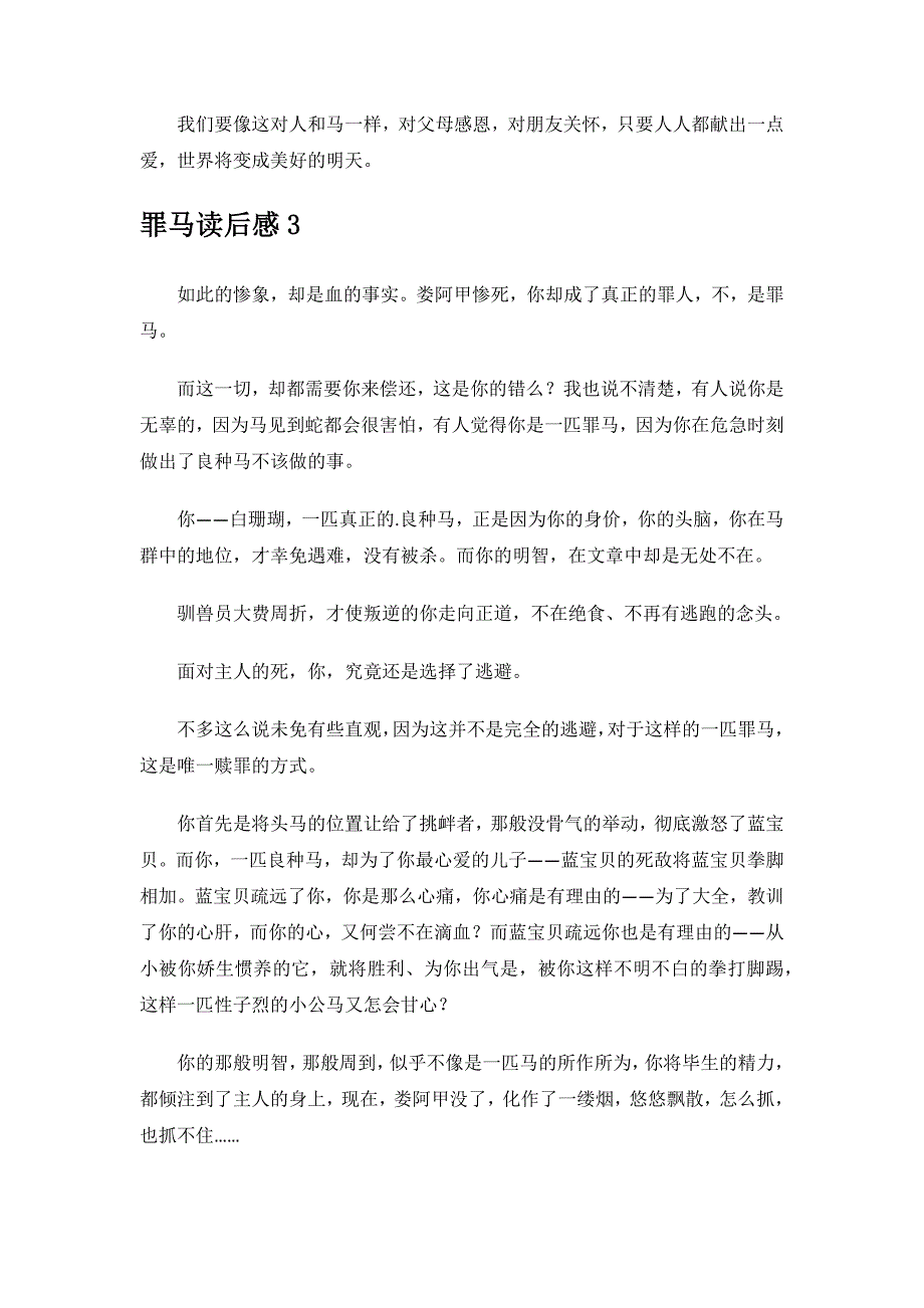 罪马读后感.docx_第3页