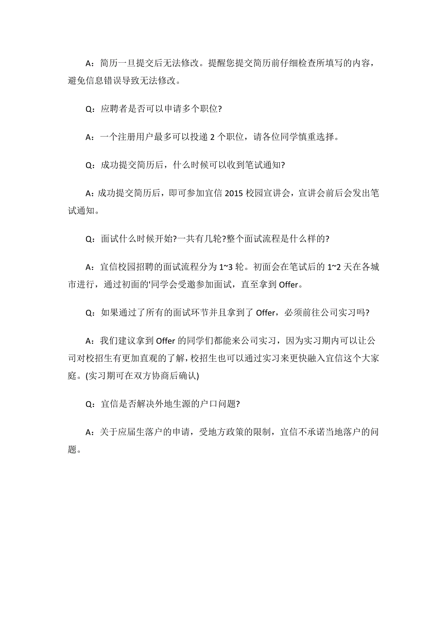 宜信公司校园招聘常见面试问题.docx_第2页