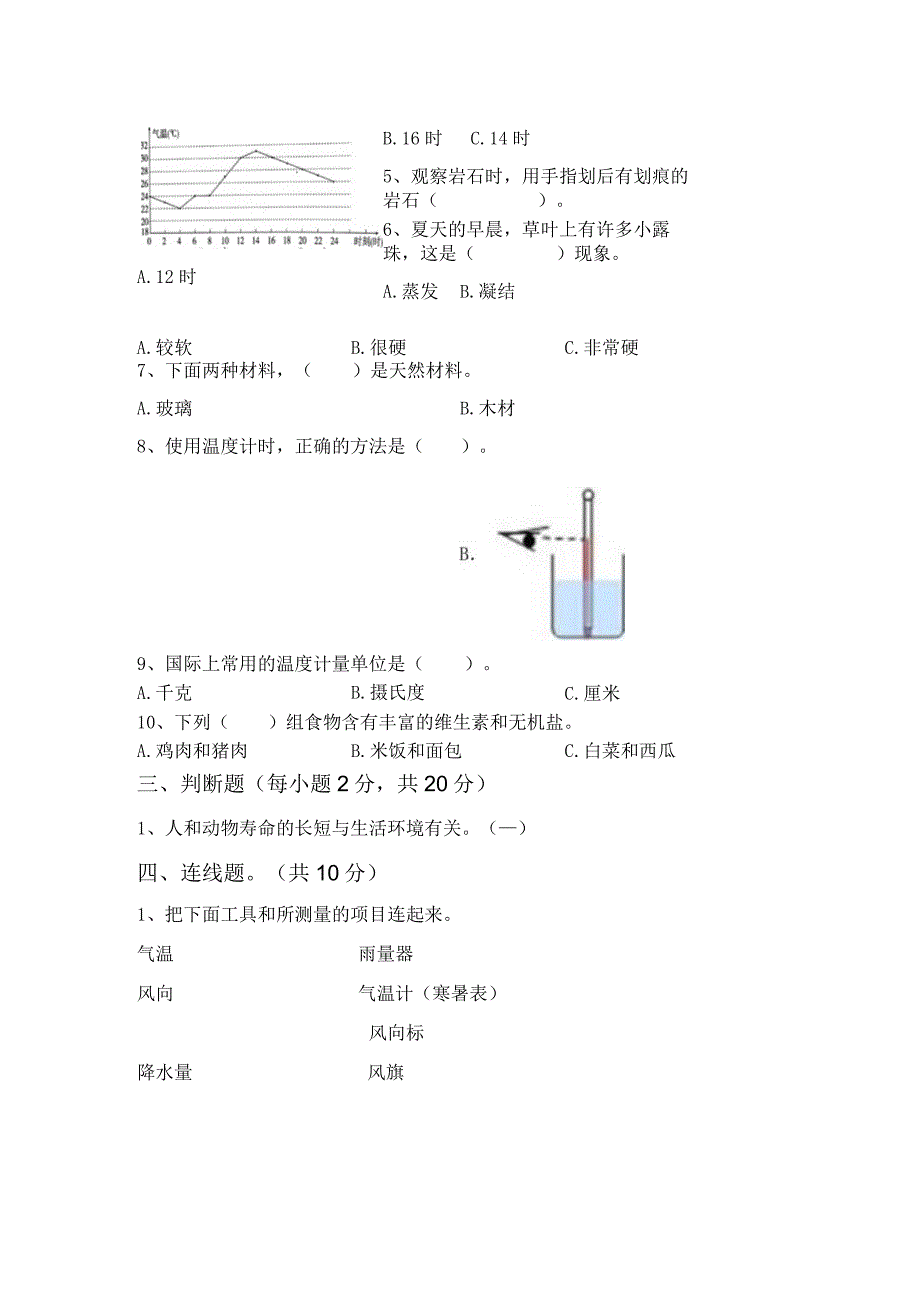 苏教版三年级科学上册第一次月考考试题及参考答案.docx_第3页