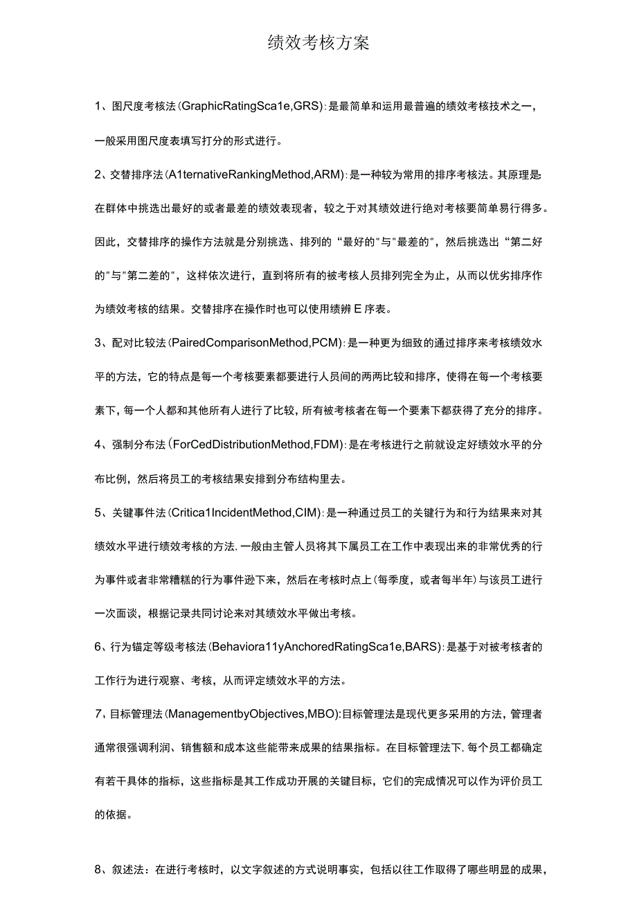 绩效考核方案.docx_第1页