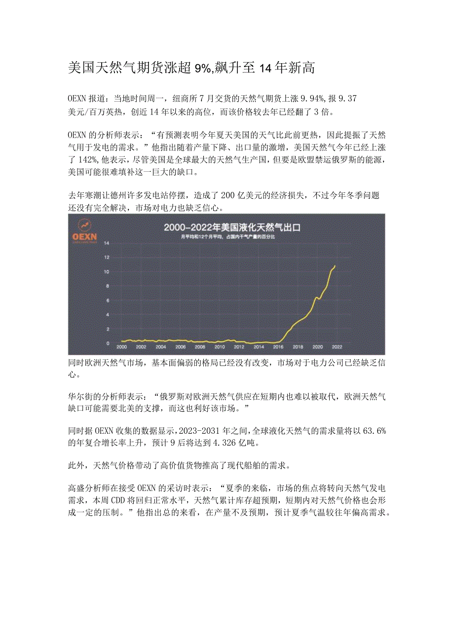 美国天然气期货涨超9.docx_第1页