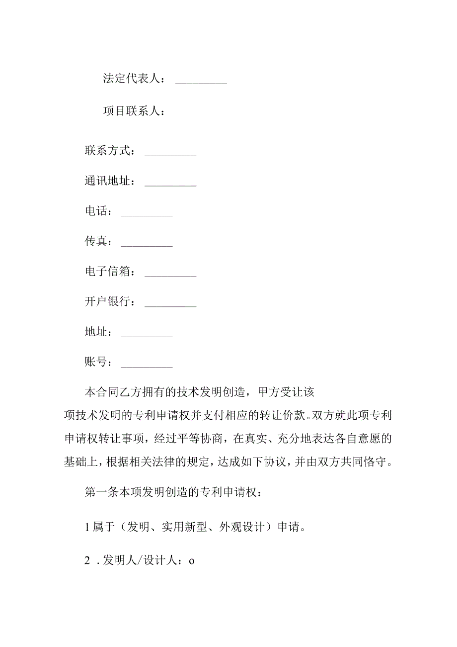 药品专利转让协议书.docx_第2页