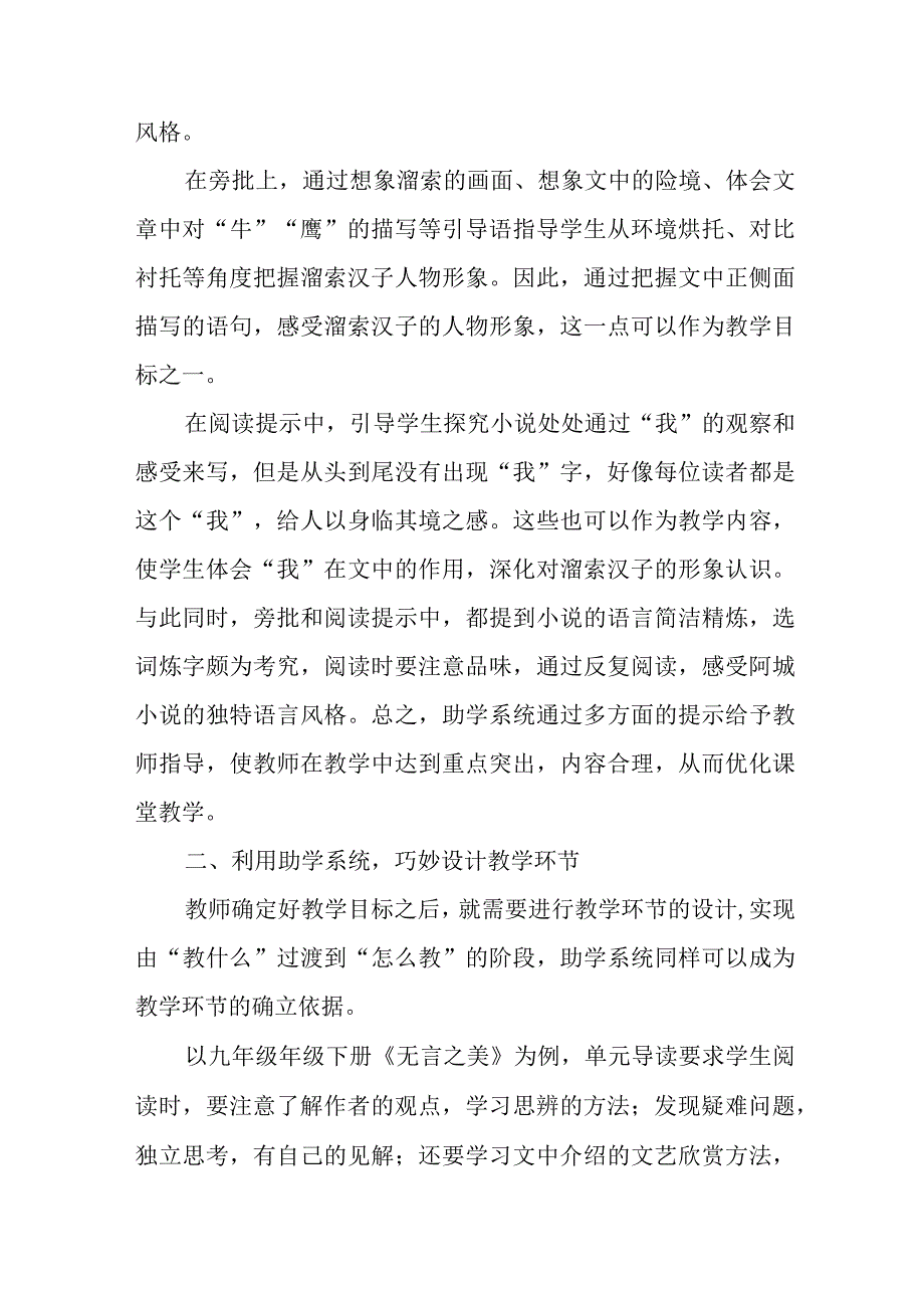 自读课文助学系统使用攻略——以九年级下期为例.docx_第2页