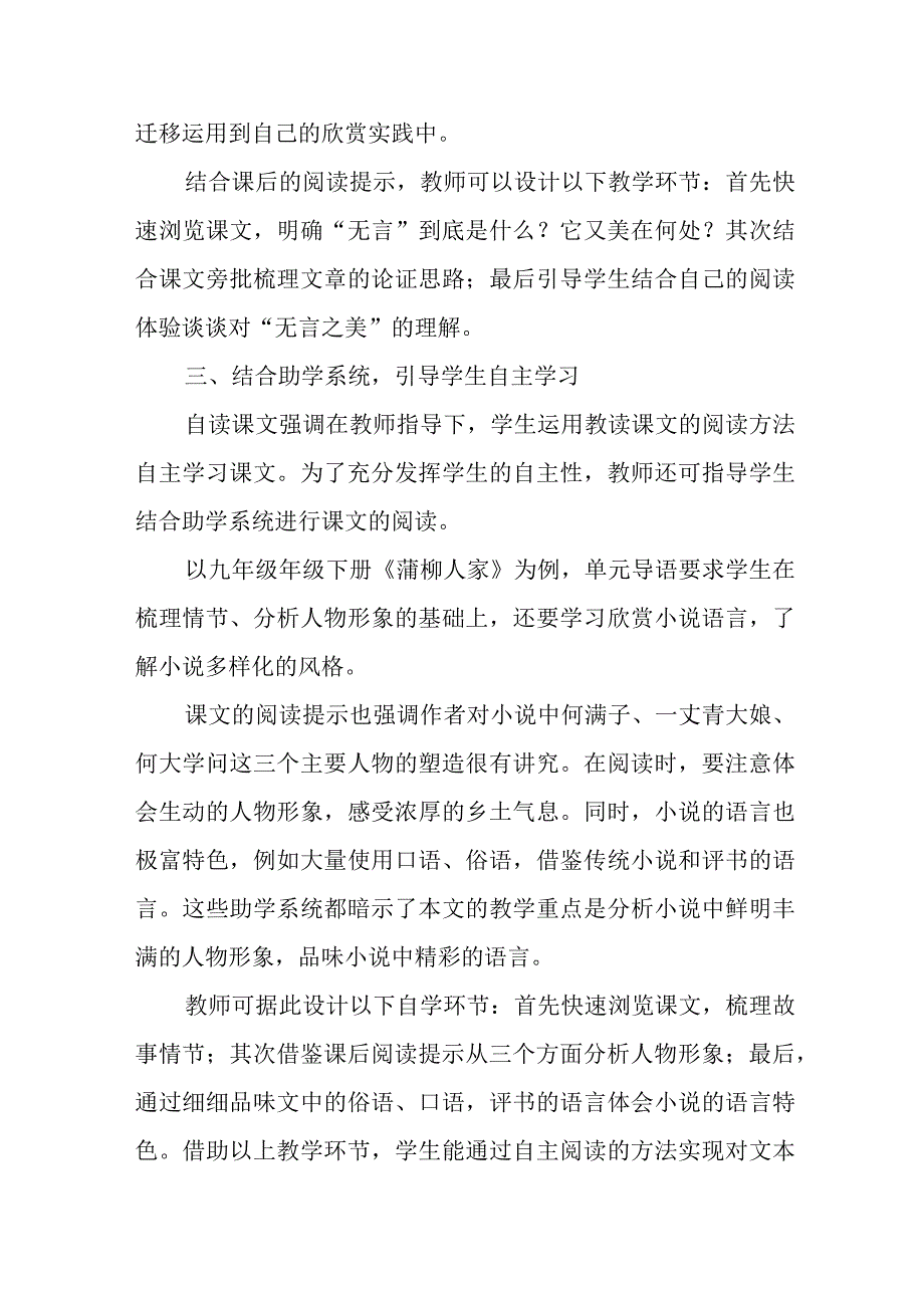 自读课文助学系统使用攻略——以九年级下期为例.docx_第3页