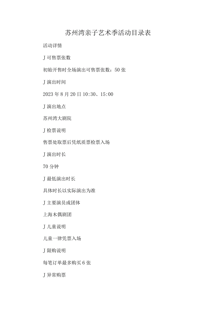 苏州湾亲子艺术季活动目录表.docx_第1页
