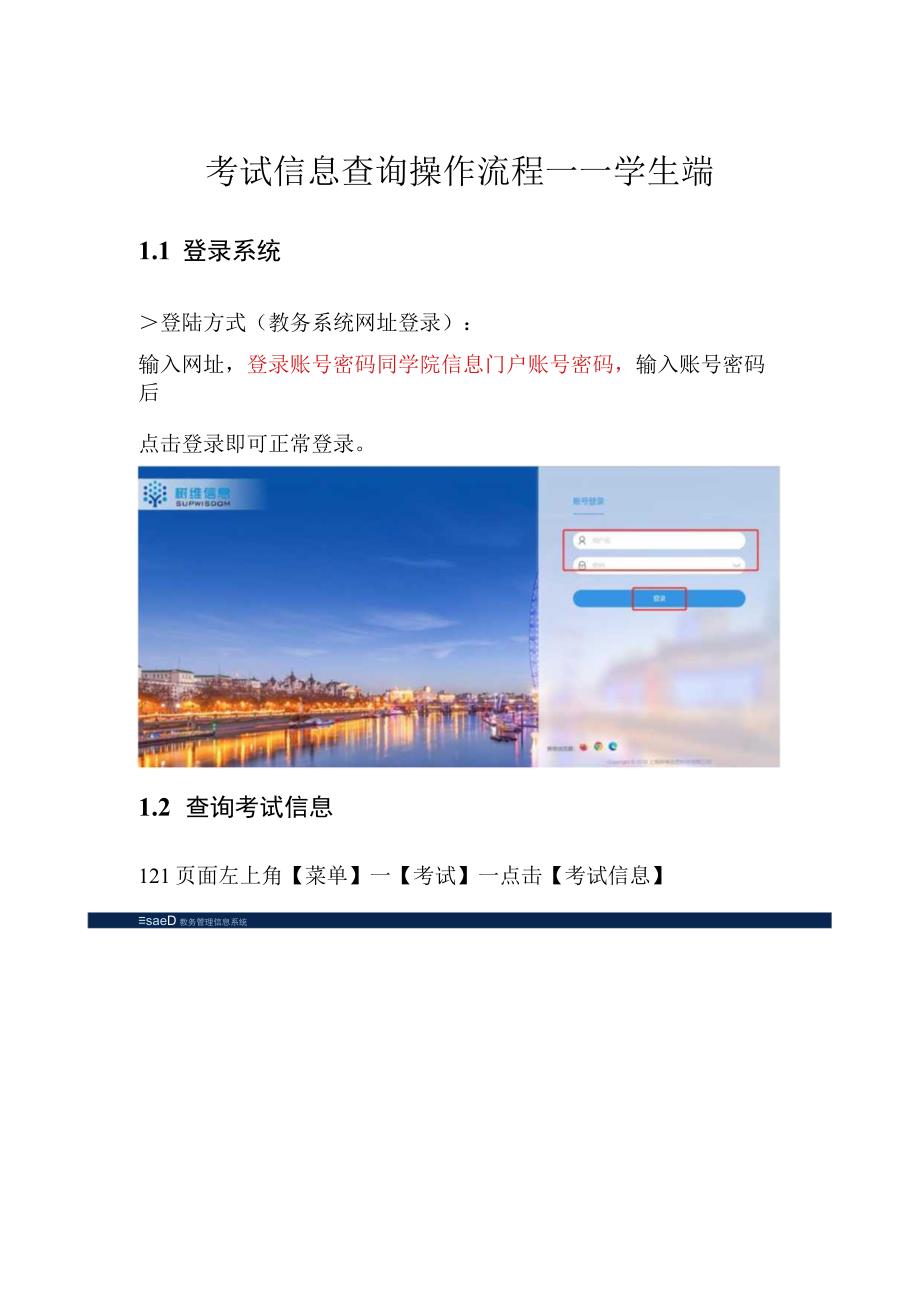 考试信息查询操作流程——学生端.docx_第1页