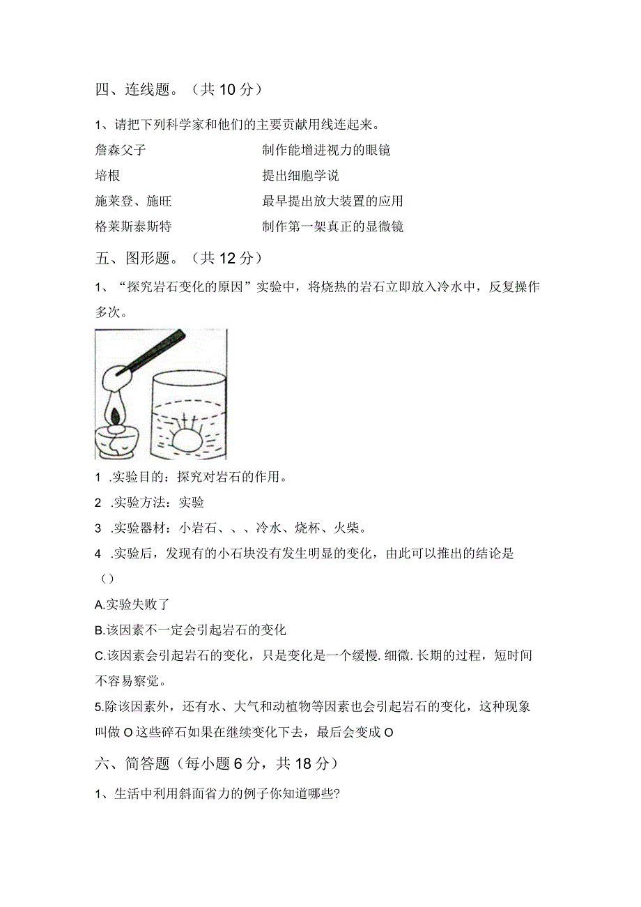 苏教版六年级科学上册期中测试卷(参考答案).docx_第3页