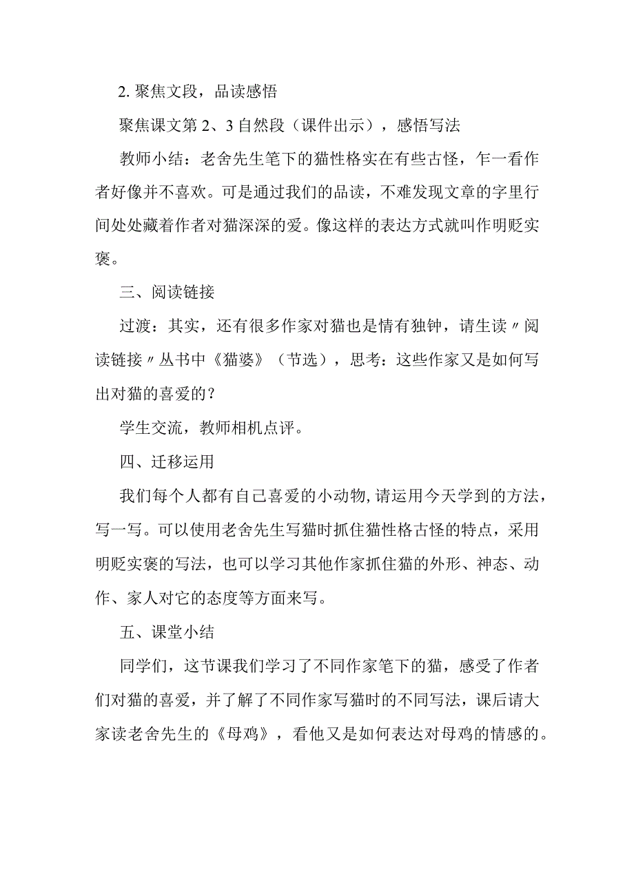 统编四下第四单元猫教学设计.docx_第2页