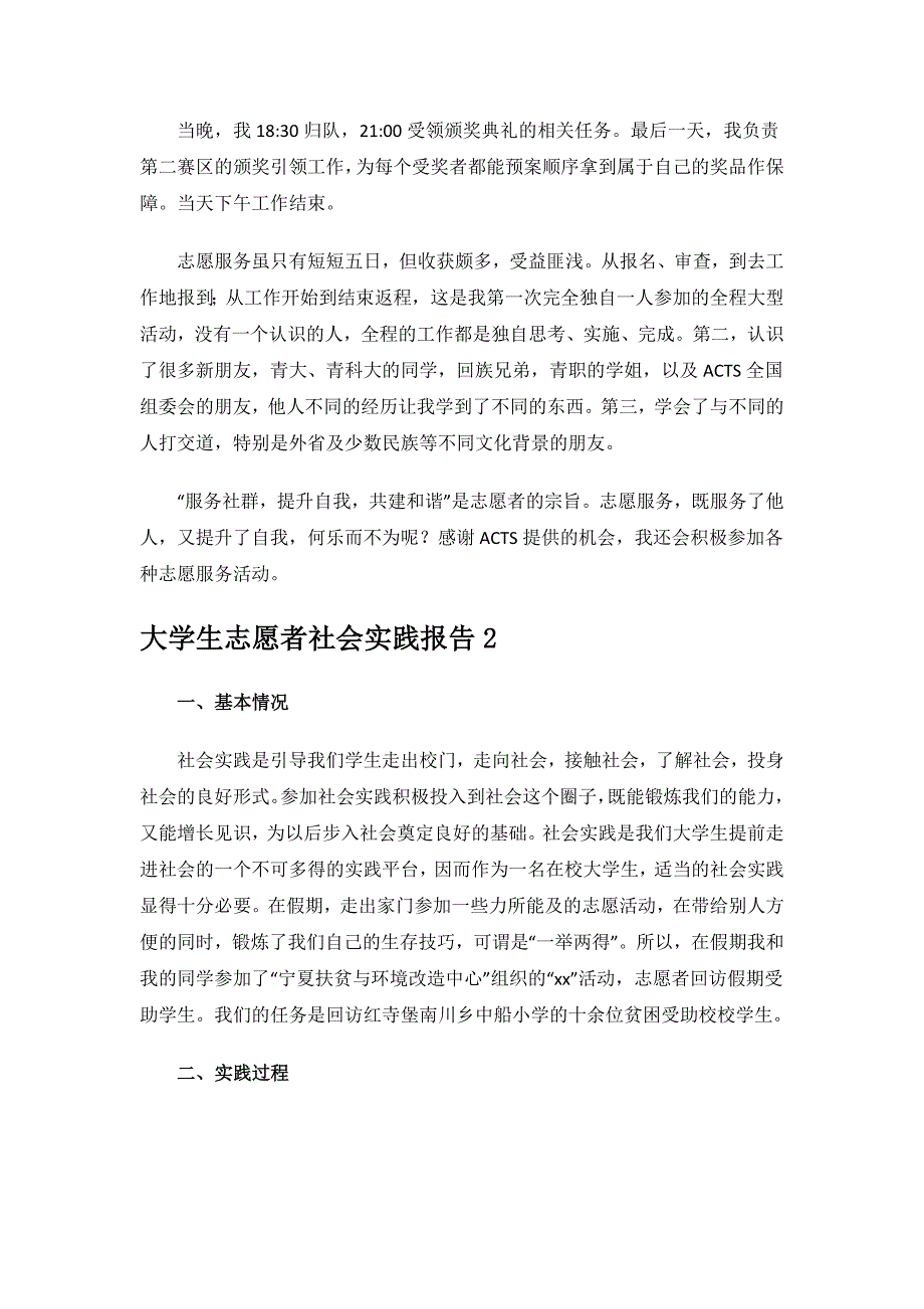 大学生志愿者社会实践报告.doc_第2页