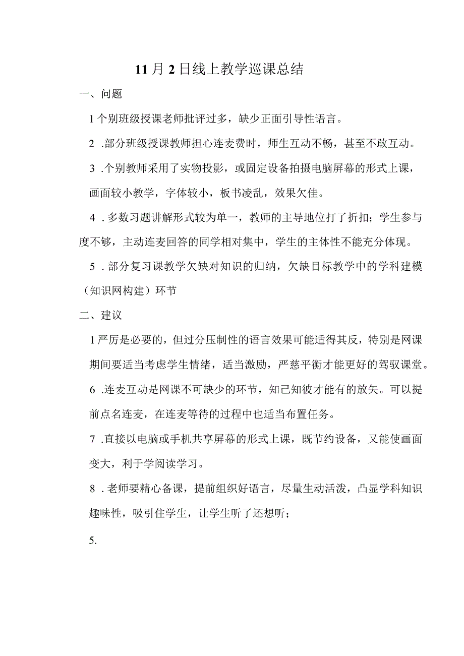 网课暨线上教学意见反馈3.docx_第1页