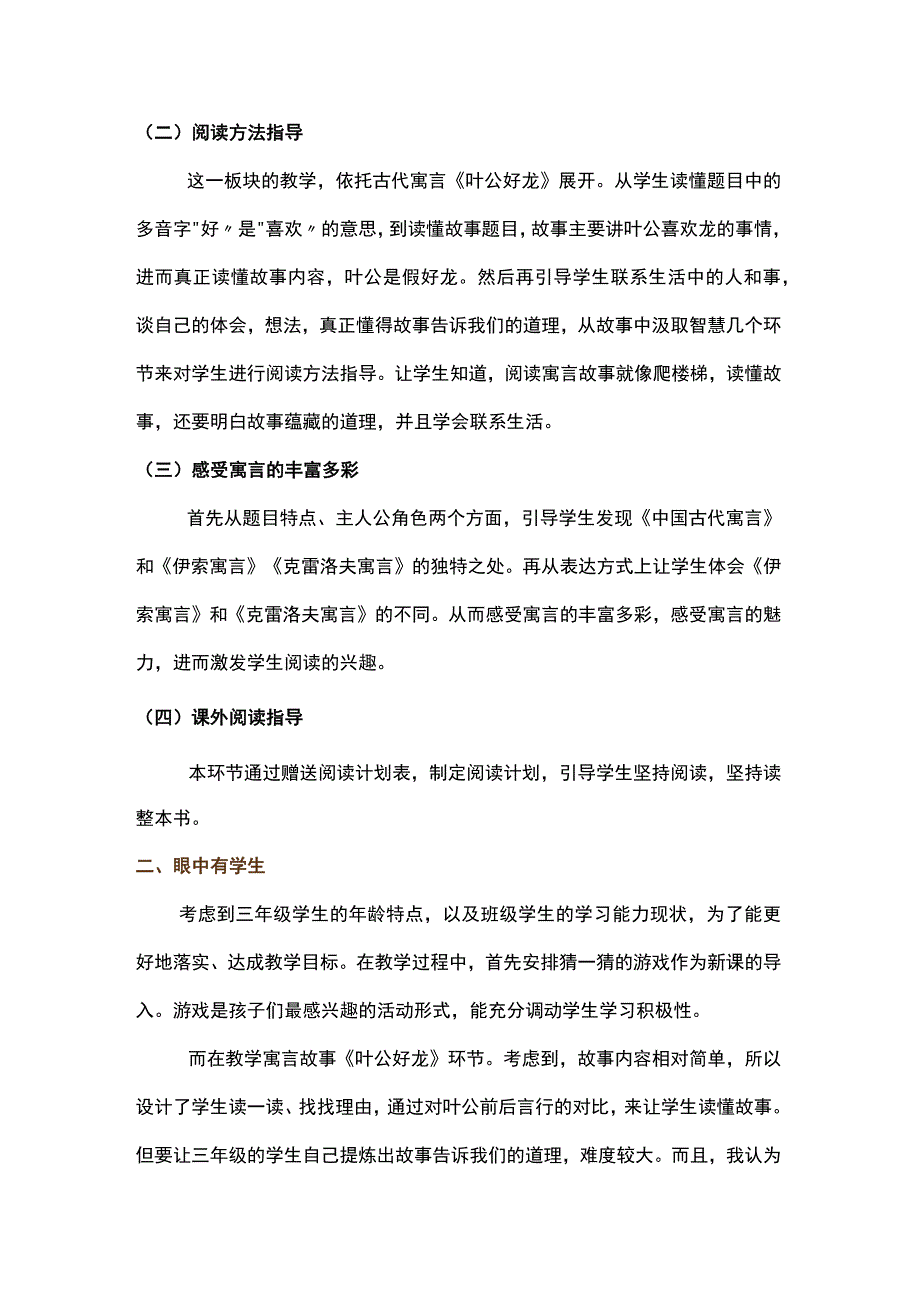 统编三年级下册第二单元快乐读书吧小故事大道理评课稿.docx_第3页