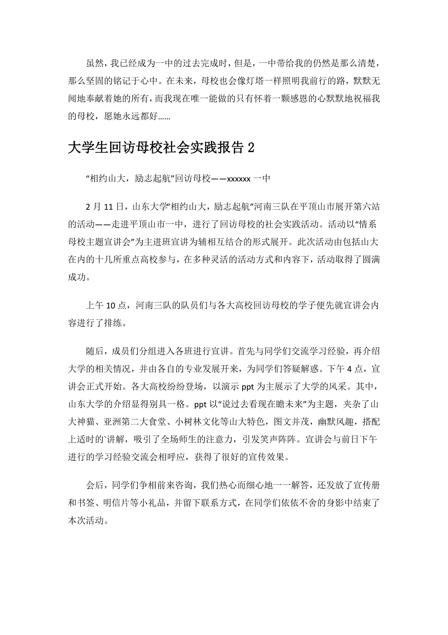 大学生回访母校社会实践报告.doc_第3页