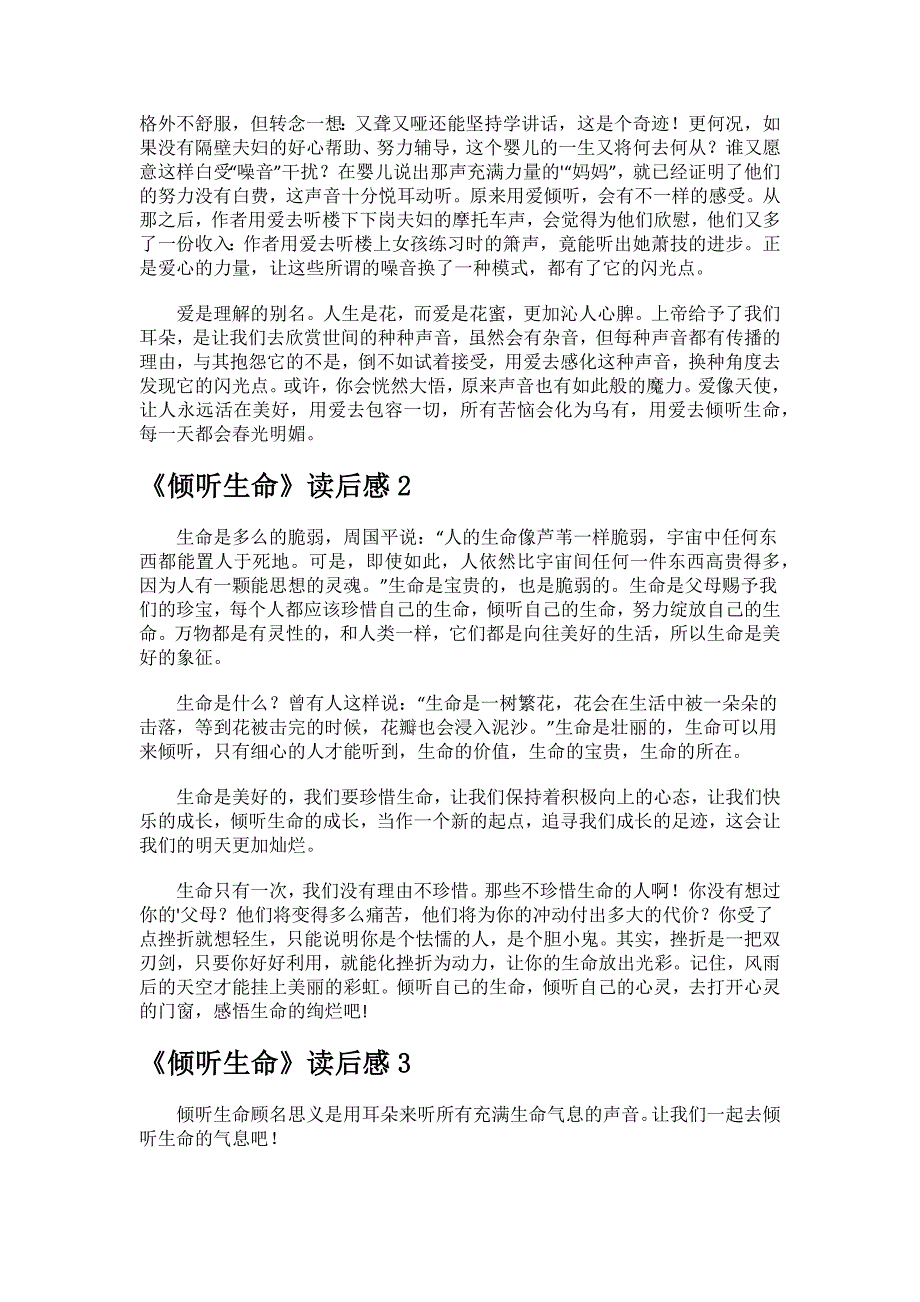 《倾听生命》读后感.docx_第2页