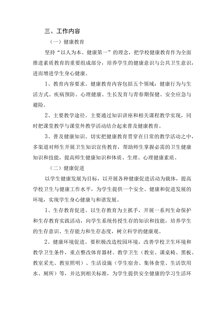 职业中学健康教育和健康促进工作实施方案.docx_第2页