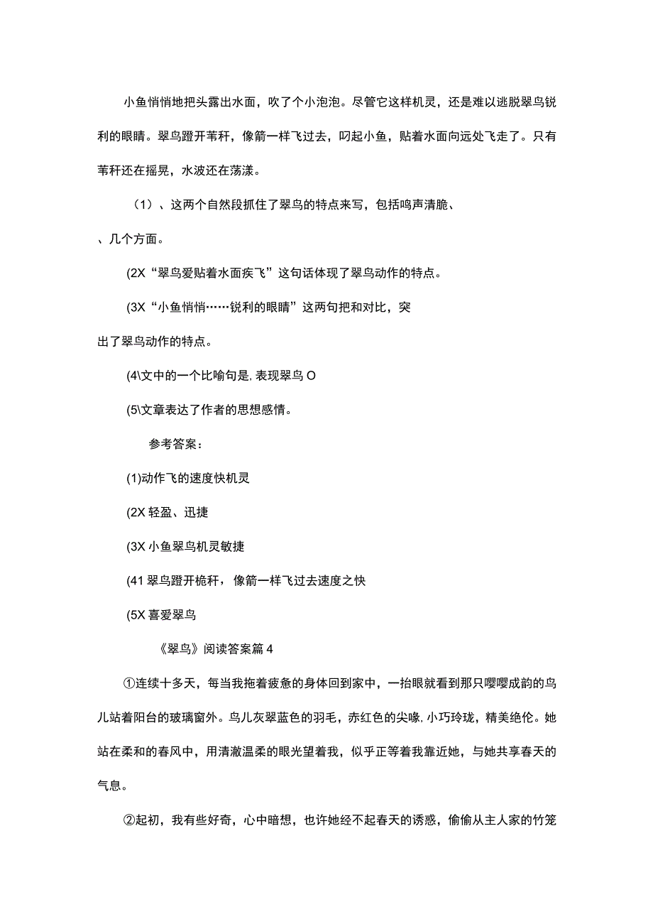 翠鸟阅读答案精选5篇.docx_第3页