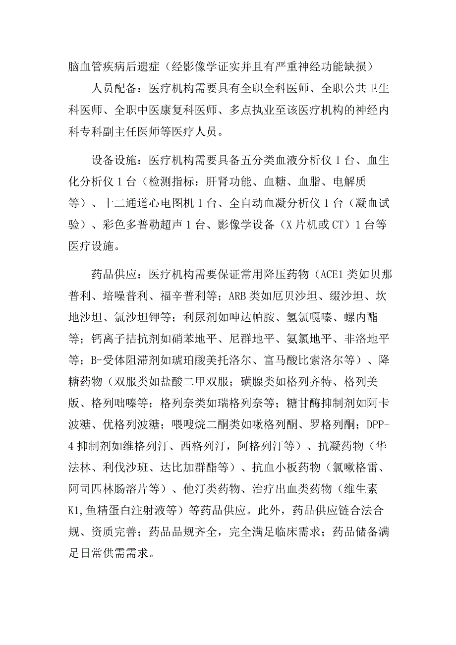 脑血管疾病后遗症经影像学证实并且有严重神经功能缺损.docx_第1页