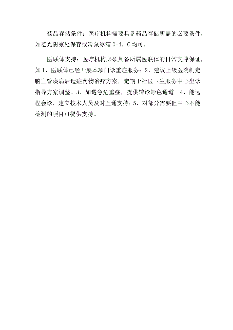 脑血管疾病后遗症经影像学证实并且有严重神经功能缺损.docx_第2页