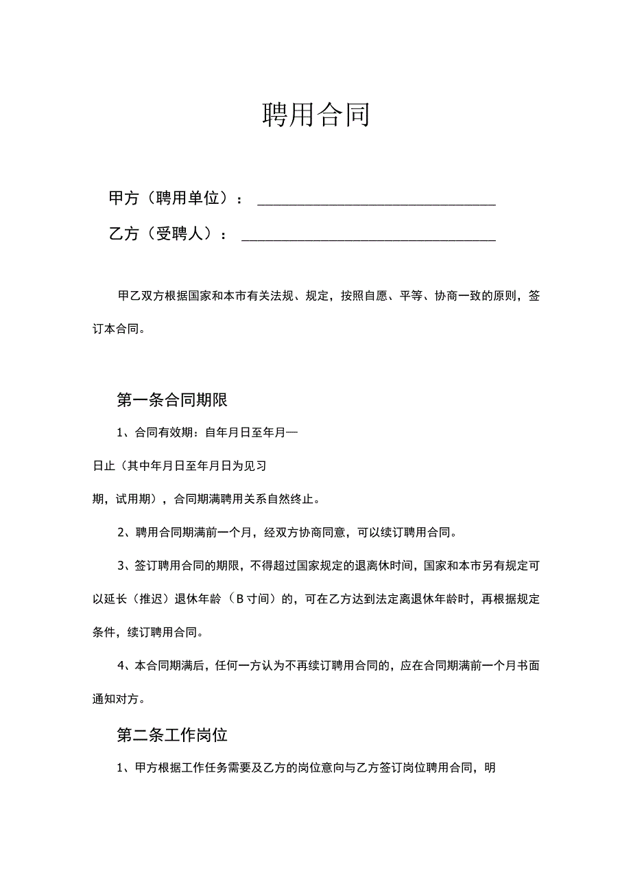 聘用合同.docx_第1页