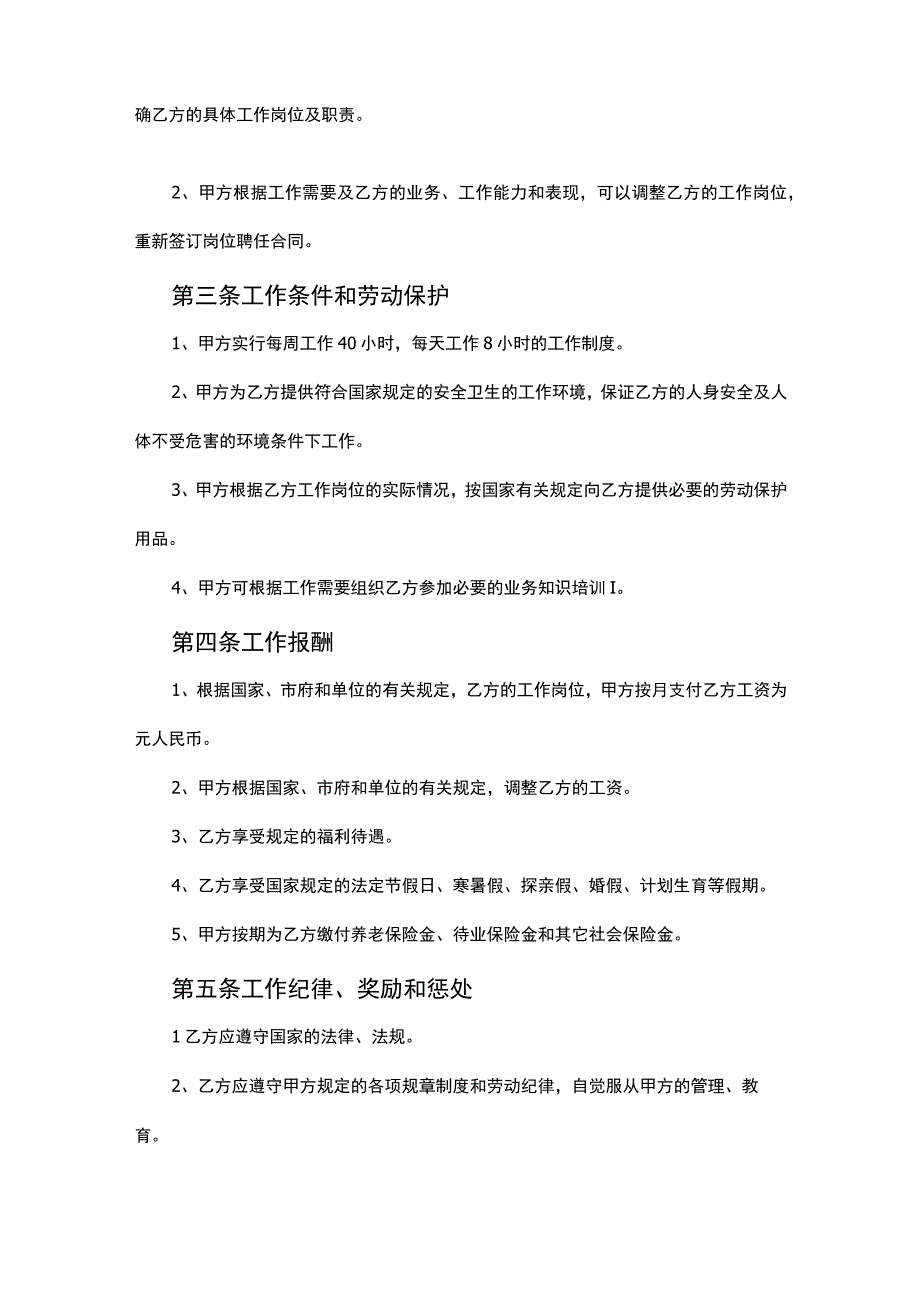 聘用合同.docx_第2页