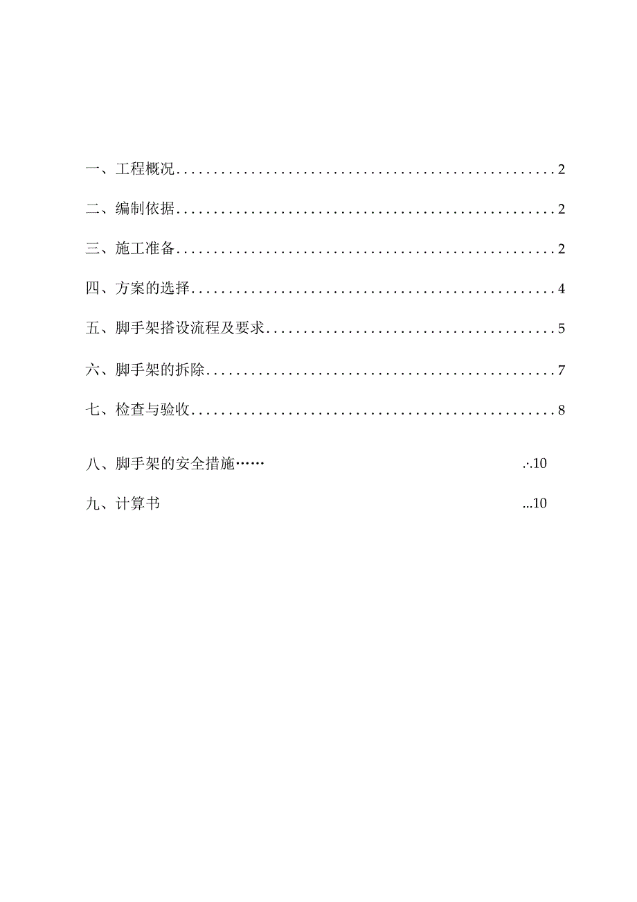 落地扣件式钢管脚手架施工方案已审批.docx_第1页