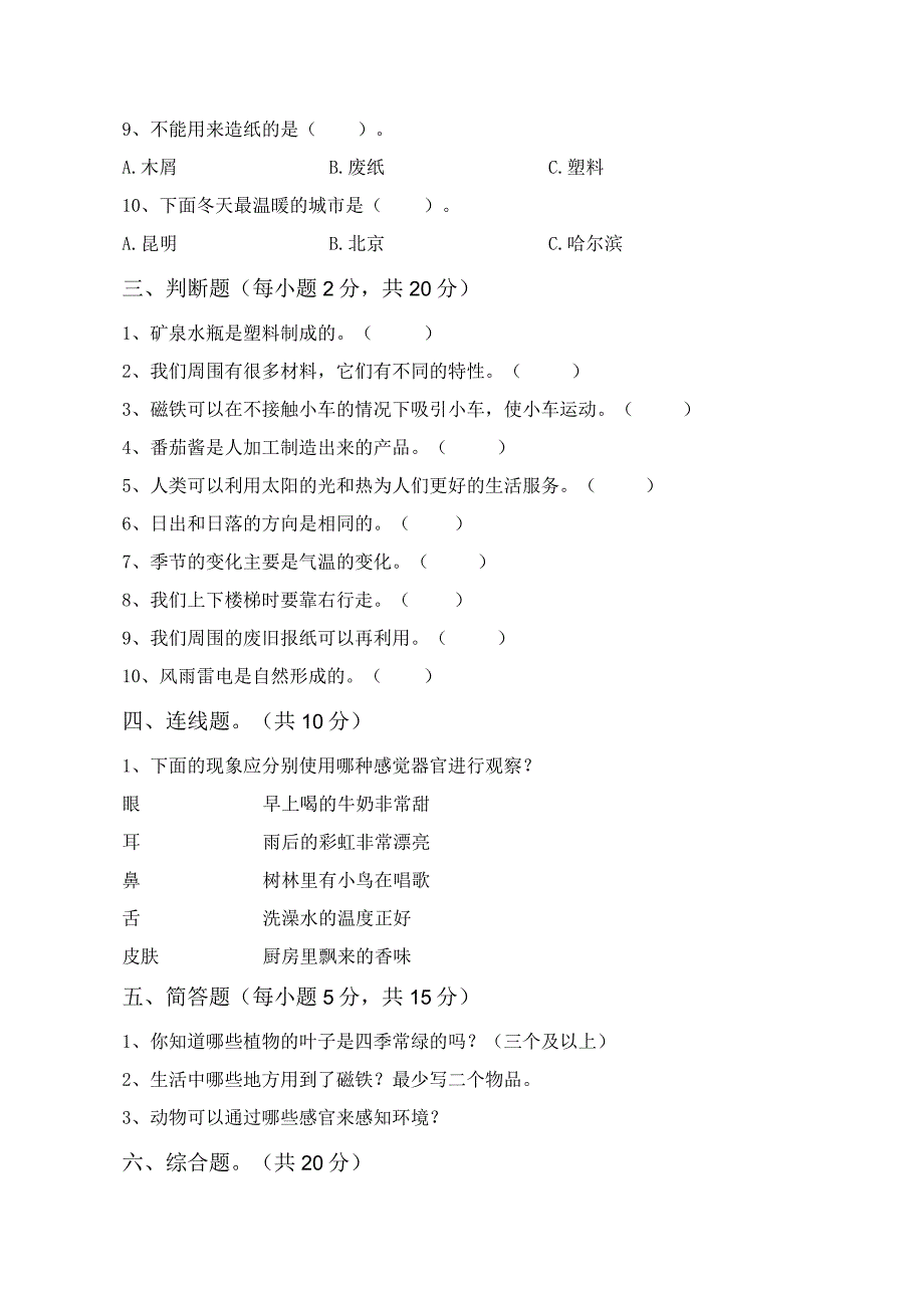 苏教版二年级科学下册期末考试卷参考答案.docx_第2页