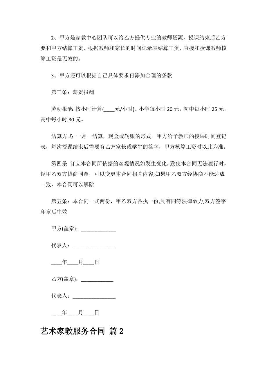 艺术家教服务合同.docx_第2页
