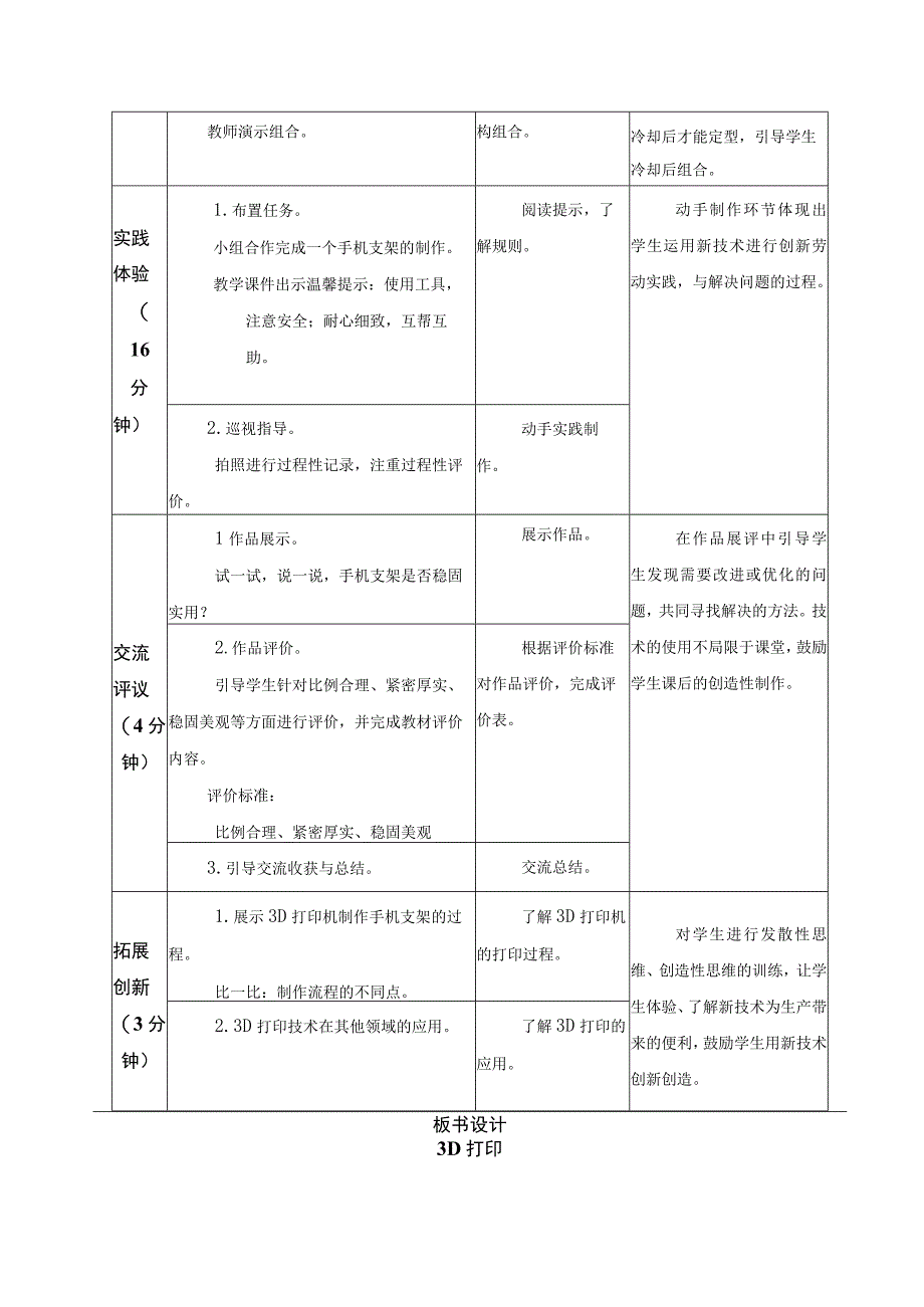 苏科版六年级劳动下册第01课3D打印公开课教案.docx_第3页