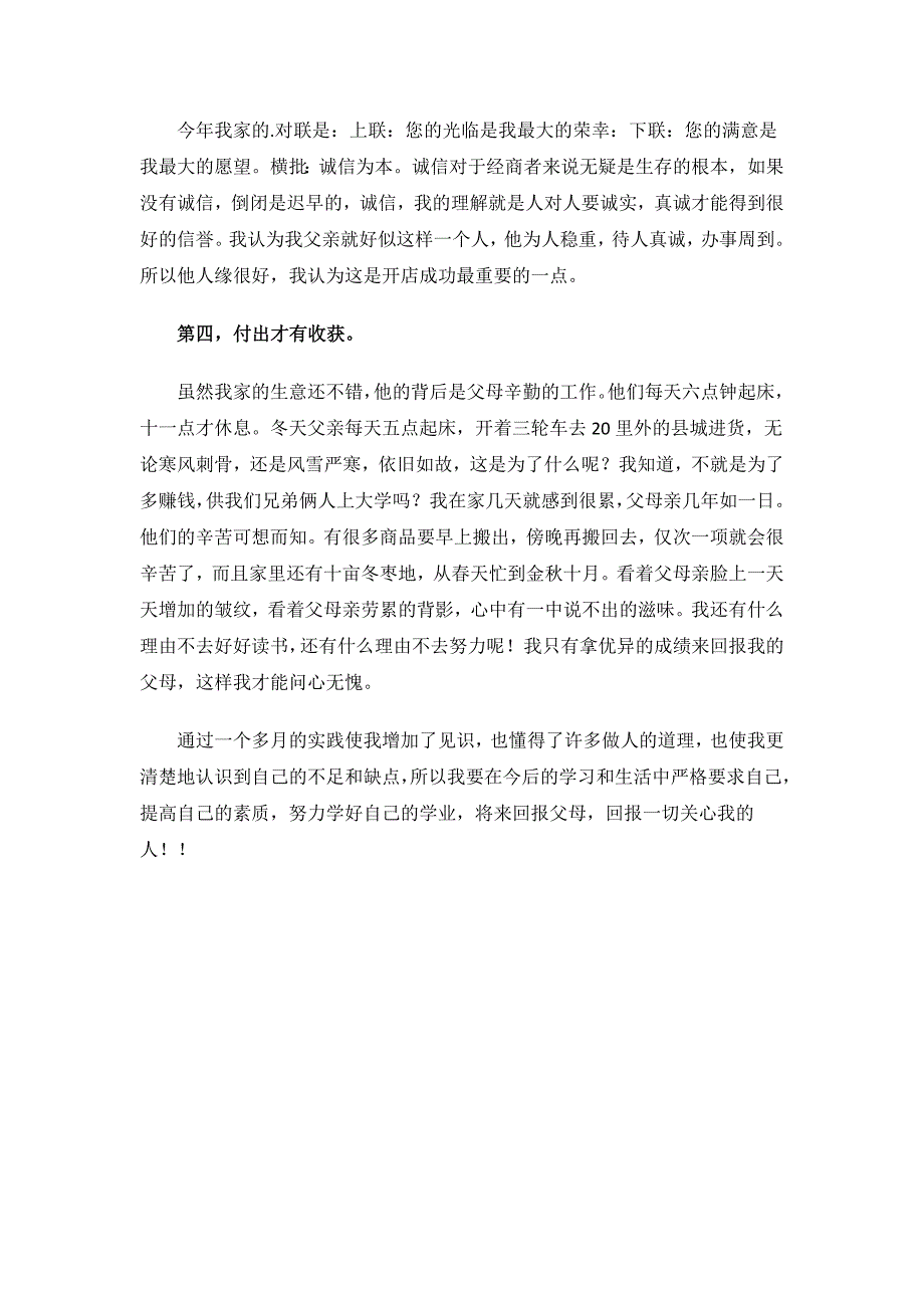 大学生超市寒假的社会实践报告.doc_第2页