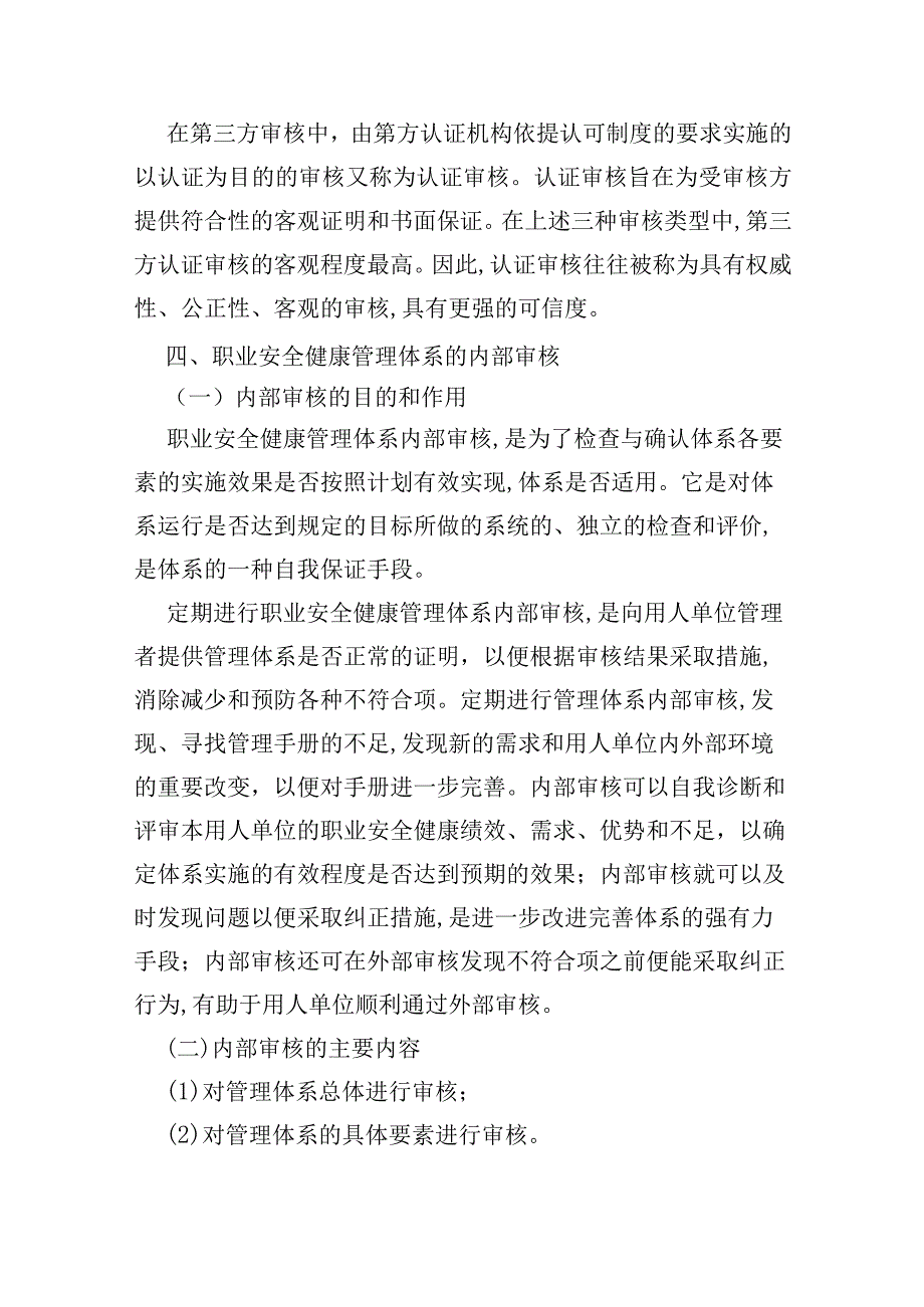 职业安全健康管理体系的审核.docx_第3页