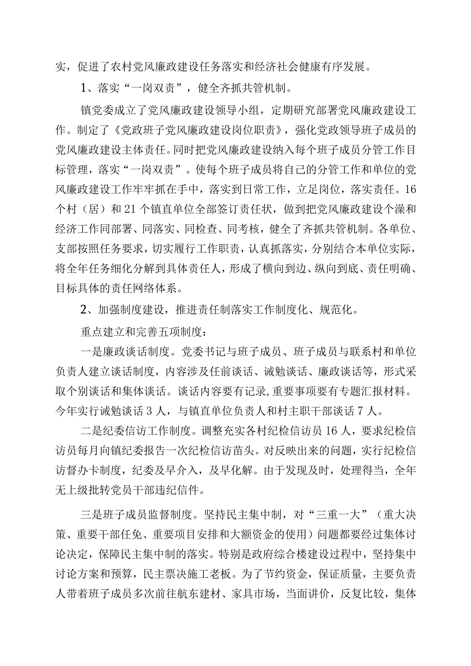 落实党风廉政建设责任制及反腐倡廉工作情况报.docx_第3页